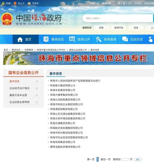 珠海数字国企有哪些