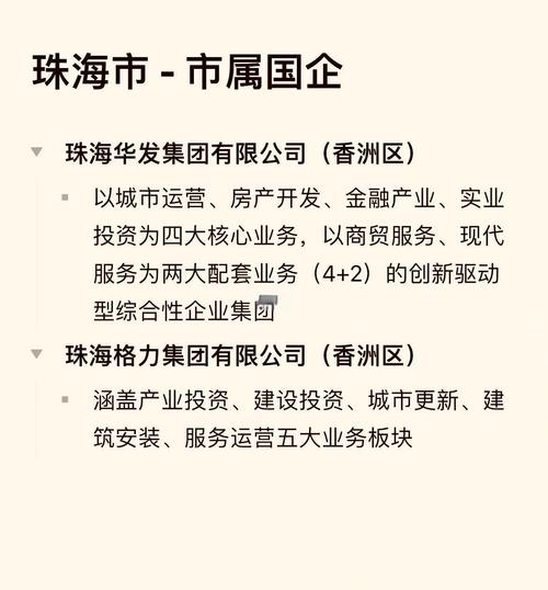 珠海有哪些国企