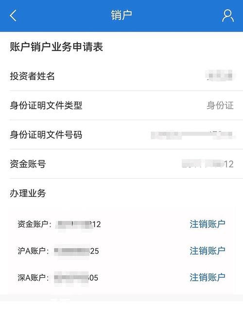怎么注销证券账号