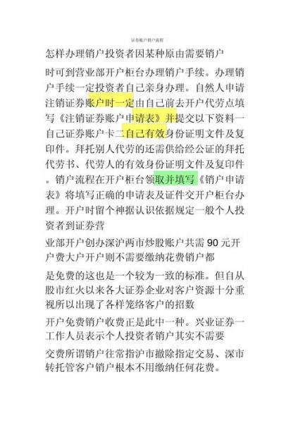 怎么注销自己的证券账户