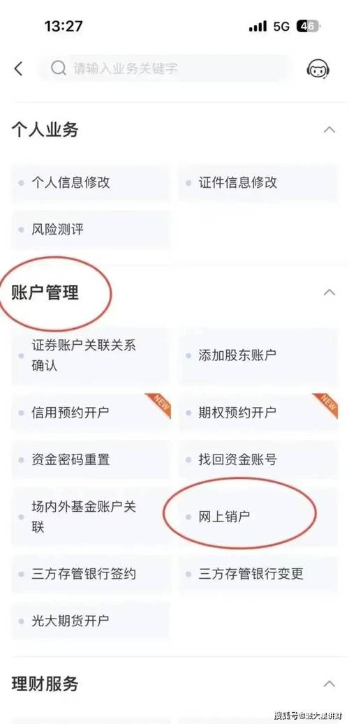 证券账户怎么销户呢?