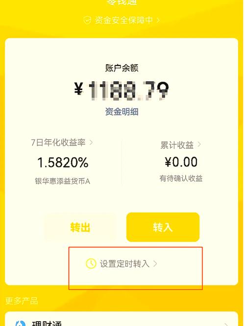 微信零钱理财怎么取出