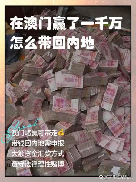 如果在澳门赢了六个亿怎么带回大陆要做申报通道吗