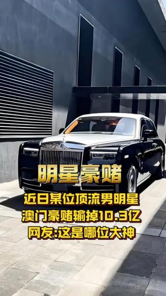 澳门赢三十亿的是谁