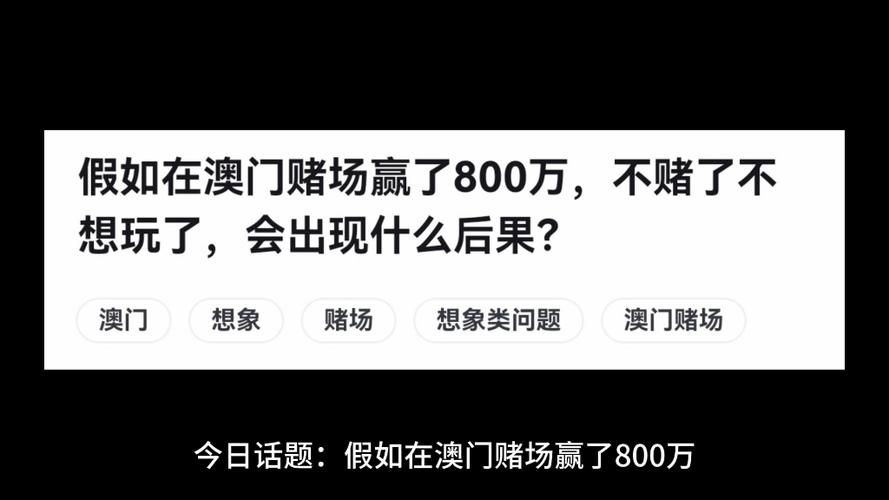 如果拿几百万去澳门赌钱,万一赢了几个亿,能从赌场安全离开吗?
