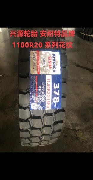 兴源安广达1100轮胎386花纹费用