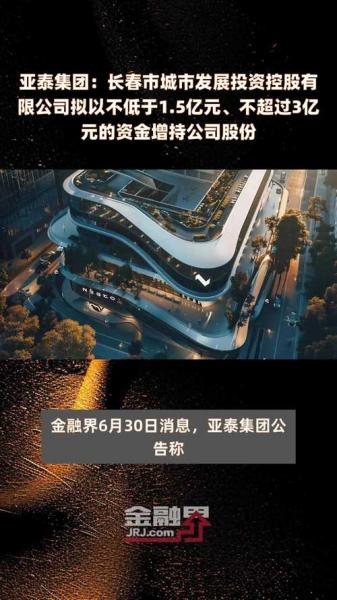 亚泰集团集团资料