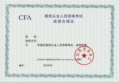 期货从业资格证有什么用?