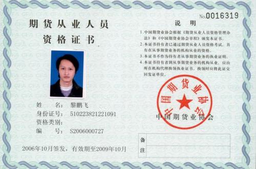 期货从业资格证有用吗