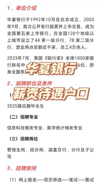 华夏银行信用卡卡员好入职吗