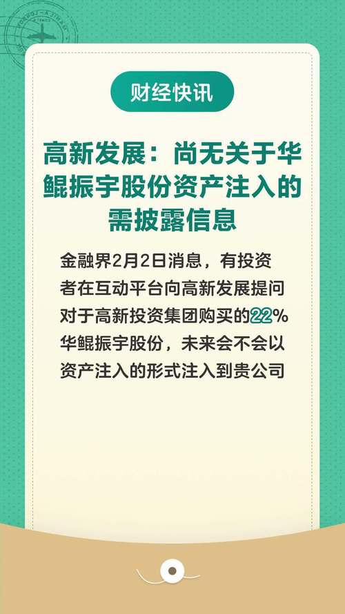 高新发展资产注入什么