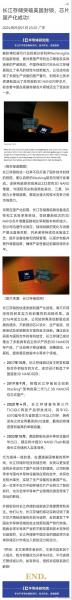 国内存储芯片一哥——“长江存储”借壳上市!第一目标,主力暴增168亿...