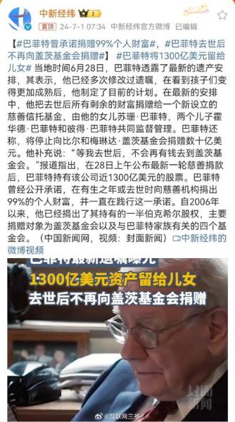 比尔盖茨,沃伦巴菲特为什么要创立慈善基金会,并且捐那么多钱?这与信托...