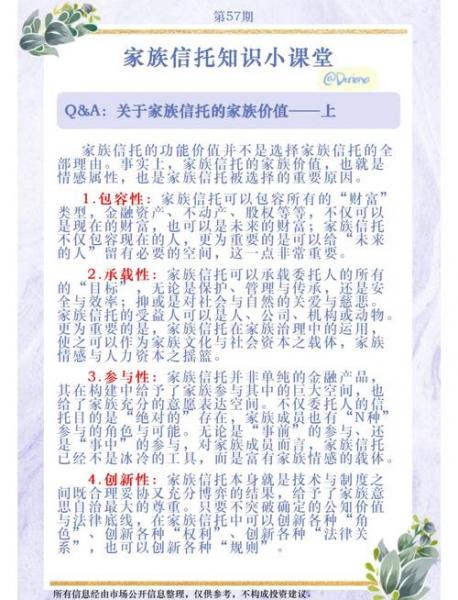 家族信托是什么意思(家族信托的优势)