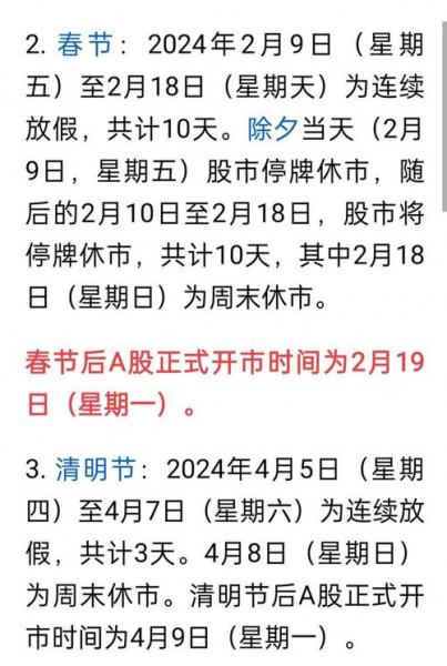 a股什么时间休市