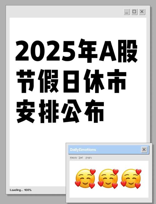 a股休市时间表?
