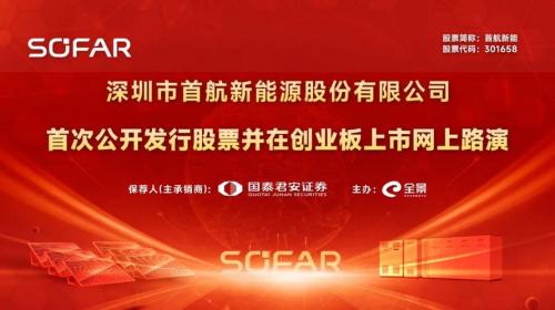 深圳市首航新能源股份有限公司是国企吗
