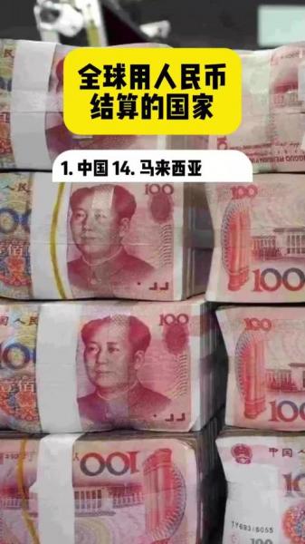 人民币结算国家有哪些