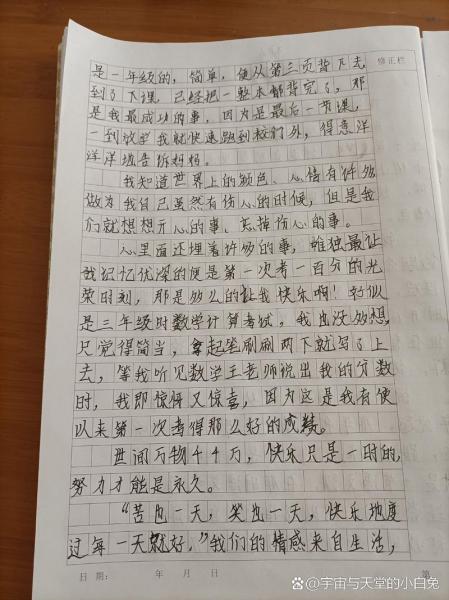 《不翼而飞的一元钱》作文500字