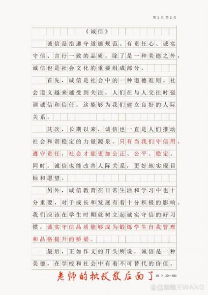 《一元钱》的诚信作文范文