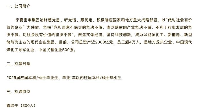 宝丰能源女员工多?是否不要女生