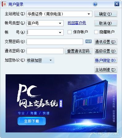 华泰证券什么软件支持