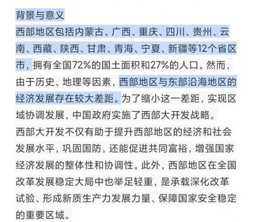 哪一年成为西部大开发的起始之年?