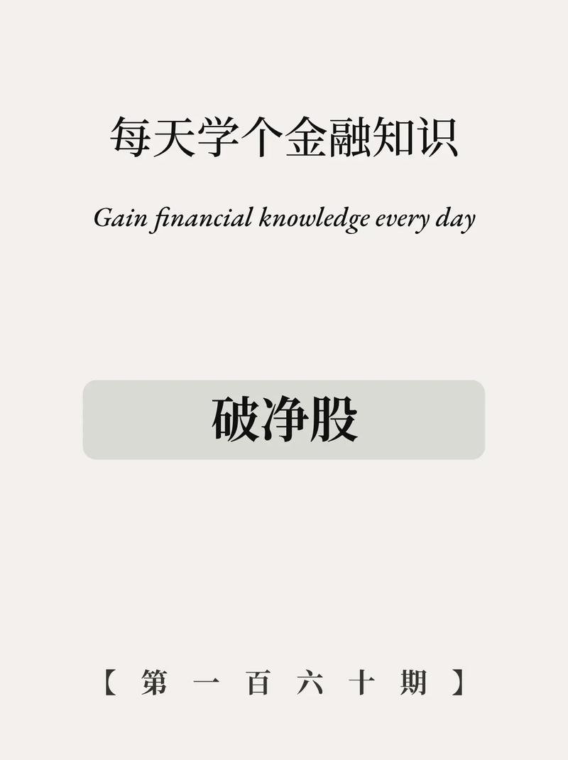 为什么股票会跌破净值