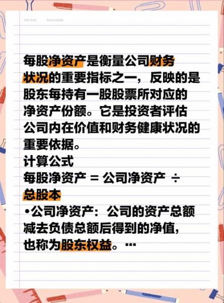破净股票什么意思