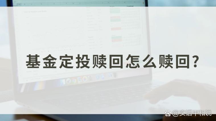 基金定投不想投了怎么取消?,请说的详细些,谢谢
