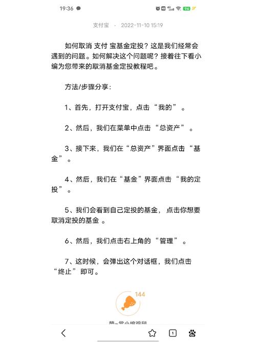 基金定投不想投了怎么取消?