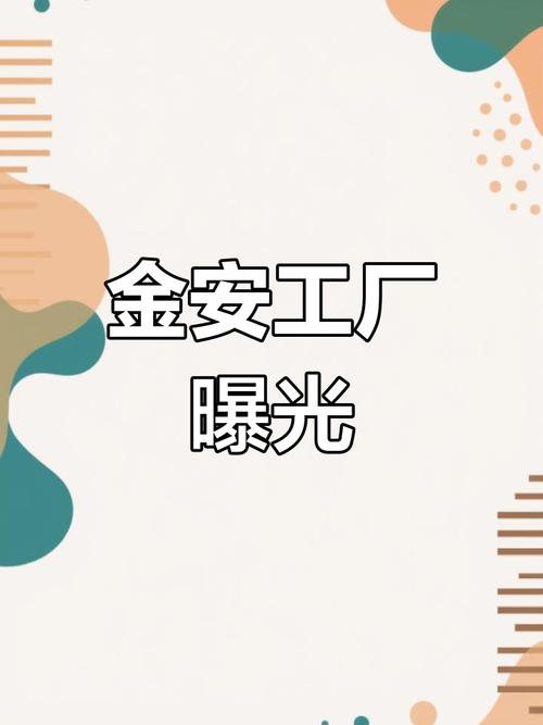 金安国纪上班累吗