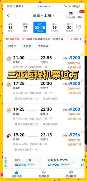 海南航空机票费用为什么会浮动这么大,一天就相差上百元