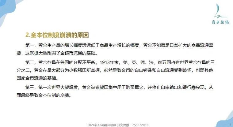 为什么金本位制会崩溃