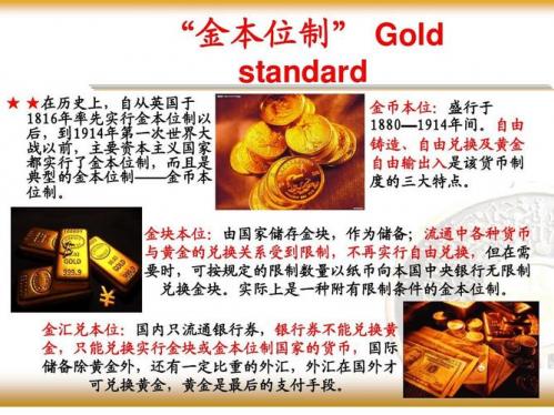 美国1929年的经济大萧条为什么会使得金本位制度彻底破产?