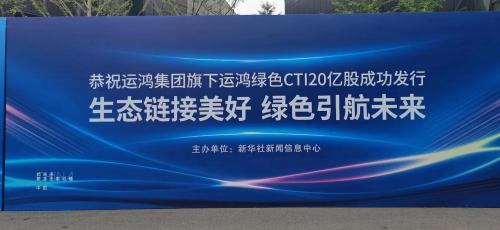 鸿运集团是上市公司吗