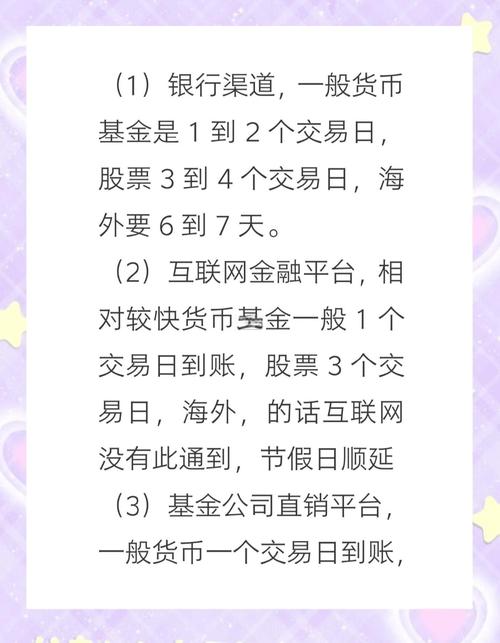 基金赎回一般多久到账