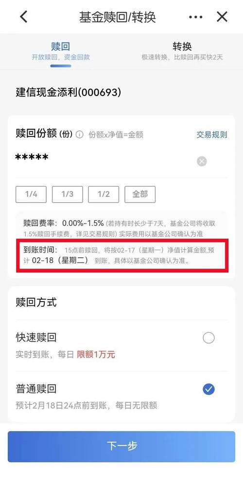 基金到账一般是几点