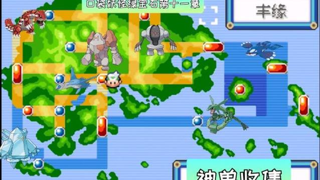 口袋妖怪究极绿宝石小星云在哪
