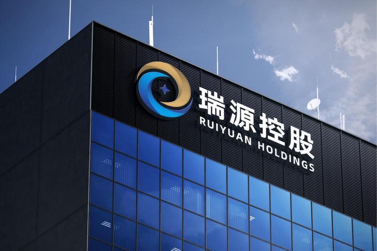 瑞源控股集团有限公司怎么样