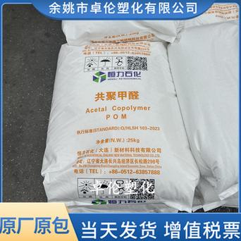 化工塑料PoM90卖多少钱1吨