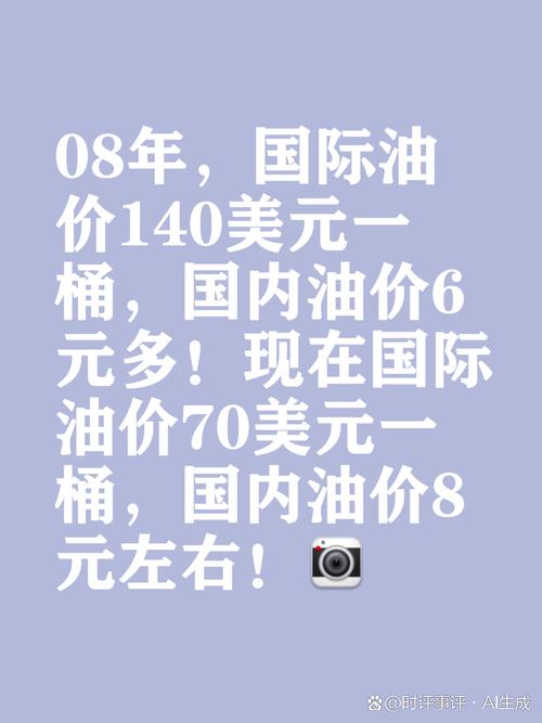 6月26日油价调整详情