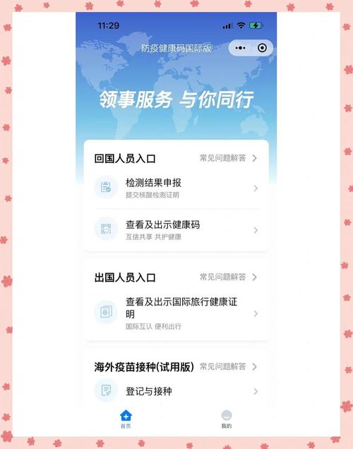全国统一电子健康码怎么申请