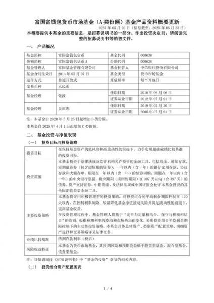 请问国富旗下的那只基金是明星基金?