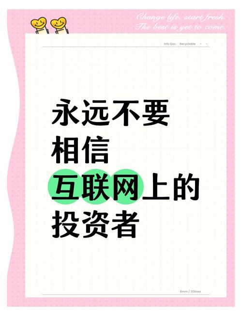 网络投资理财可信吗?