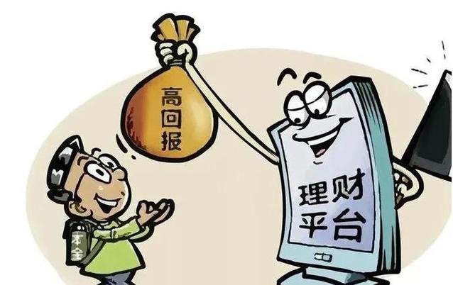 你好,很明显的骗局“网上1万元投资理财,2个月变3万元,天天收入”为什么...