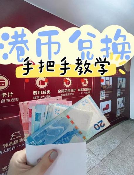 港币想换成人民币,请问在哪个银行换?