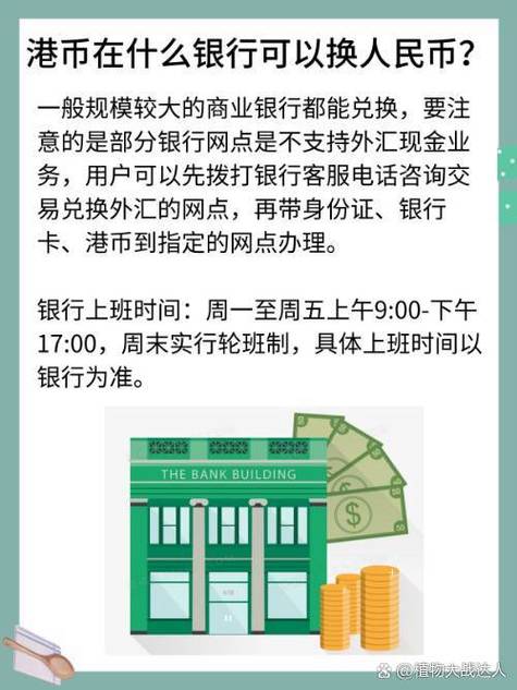 我手上有一张50元的港币,请问能不能到中国银行去换?我只有一张哈,谢谢...