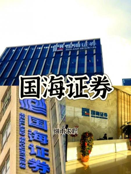 l国海证券_国海证券是否骗子