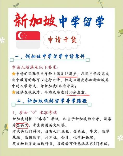 高中去新加坡留学都需要什么条件